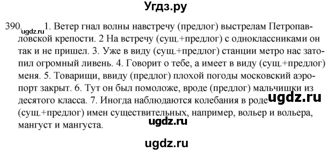 ГДЗ (Решебник к учебнику 2020) по русскому языку 7 класс Т.Н. Волынец / упражнение / 390