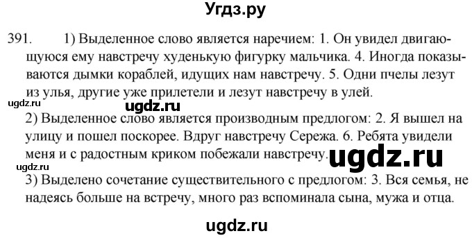 ГДЗ (Решебник к учебнику 2020) по русскому языку 7 класс Т.Н. Волынец / упражнение / 391