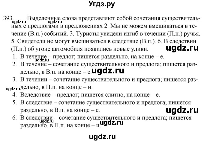 ГДЗ (Решебник к учебнику 2020) по русскому языку 7 класс Т.Н. Волынец / упражнение / 393