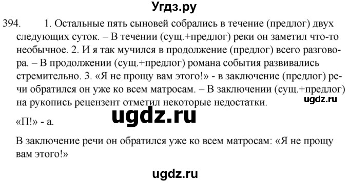 ГДЗ (Решебник к учебнику 2020) по русскому языку 7 класс Т.Н. Волынец / упражнение / 394