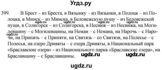 ГДЗ (Решебник к учебнику 2020) по русскому языку 7 класс Т.Н. Волынец / упражнение / 399