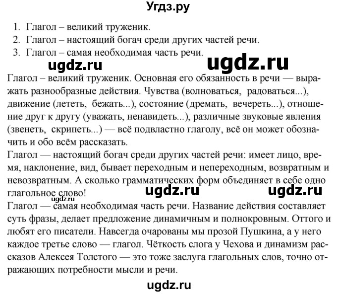 ГДЗ (Решебник к учебнику 2020) по русскому языку 7 класс Т.Н. Волынец / упражнение / 40(продолжение 2)