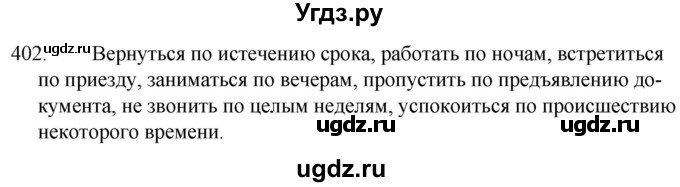 ГДЗ (Решебник к учебнику 2020) по русскому языку 7 класс Т.Н. Волынец / упражнение / 402