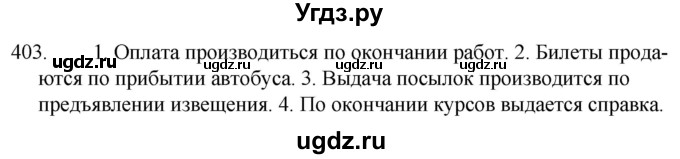 ГДЗ (Решебник к учебнику 2020) по русскому языку 7 класс Т.Н. Волынец / упражнение / 403