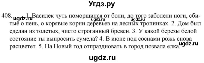 ГДЗ (Решебник к учебнику 2020) по русскому языку 7 класс Т.Н. Волынец / упражнение / 408