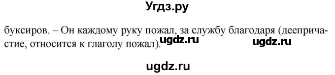 ГДЗ (Решебник к учебнику 2020) по русскому языку 7 класс Т.Н. Волынец / упражнение / 410(продолжение 2)