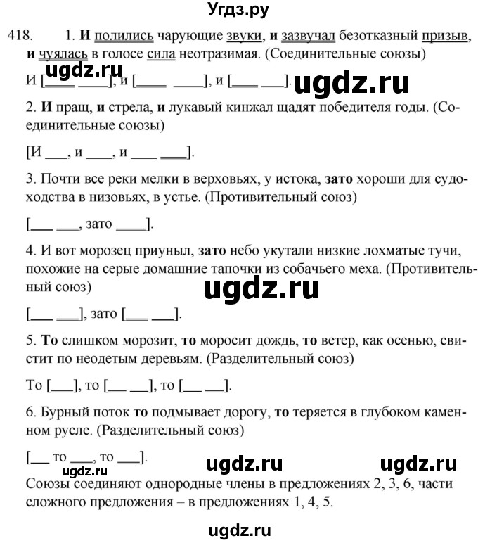 ГДЗ (Решебник к учебнику 2020) по русскому языку 7 класс Т.Н. Волынец / упражнение / 418