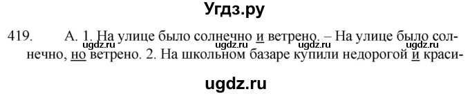 ГДЗ (Решебник к учебнику 2020) по русскому языку 7 класс Т.Н. Волынец / упражнение / 419