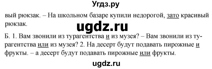 ГДЗ (Решебник к учебнику 2020) по русскому языку 7 класс Т.Н. Волынец / упражнение / 419(продолжение 2)