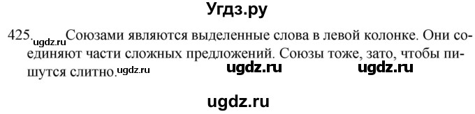 ГДЗ (Решебник к учебнику 2020) по русскому языку 7 класс Т.Н. Волынец / упражнение / 425