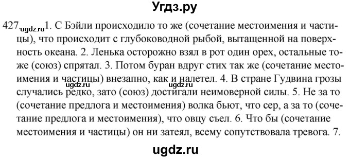 ГДЗ (Решебник к учебнику 2020) по русскому языку 7 класс Т.Н. Волынец / упражнение / 427