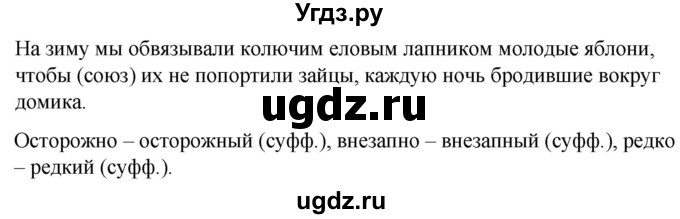 ГДЗ (Решебник к учебнику 2020) по русскому языку 7 класс Т.Н. Волынец / упражнение / 427(продолжение 2)