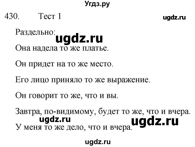 ГДЗ (Решебник к учебнику 2020) по русскому языку 7 класс Т.Н. Волынец / упражнение / 430