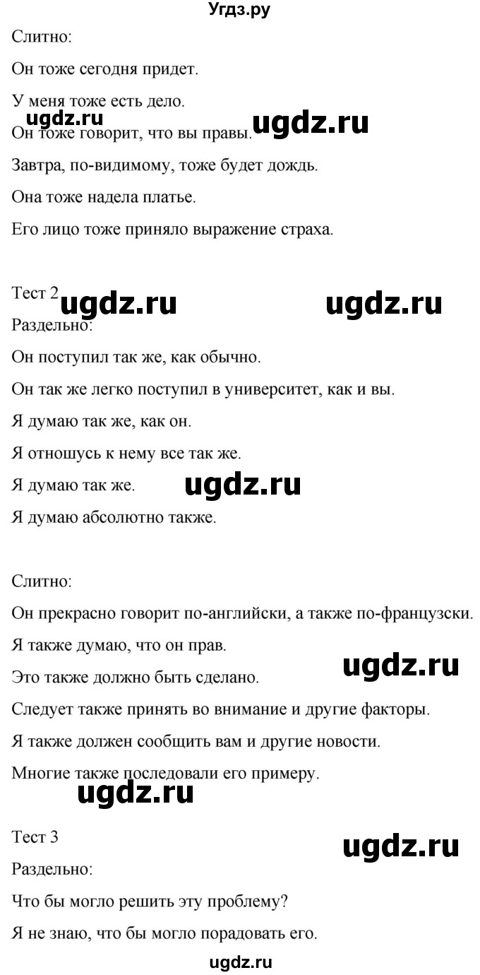 ГДЗ (Решебник к учебнику 2020) по русскому языку 7 класс Т.Н. Волынец / упражнение / 430(продолжение 2)