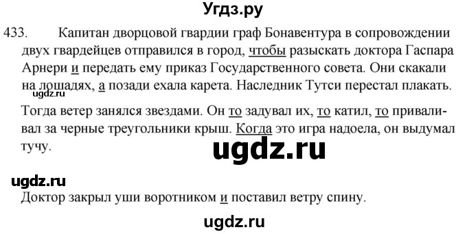 ГДЗ (Решебник к учебнику 2020) по русскому языку 7 класс Т.Н. Волынец / упражнение / 433