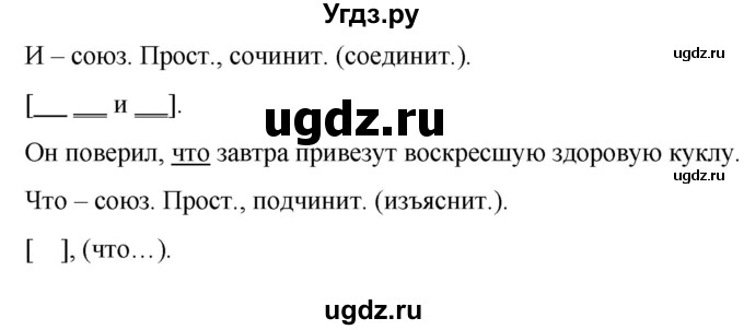 ГДЗ (Решебник к учебнику 2020) по русскому языку 7 класс Т.Н. Волынец / упражнение / 433(продолжение 2)