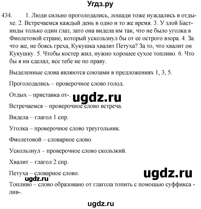 ГДЗ (Решебник к учебнику 2020) по русскому языку 7 класс Т.Н. Волынец / упражнение / 434