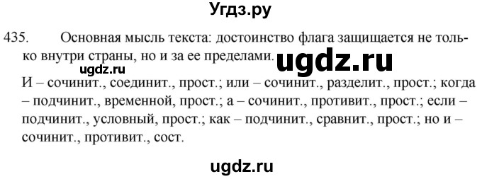 ГДЗ (Решебник к учебнику 2020) по русскому языку 7 класс Т.Н. Волынец / упражнение / 435