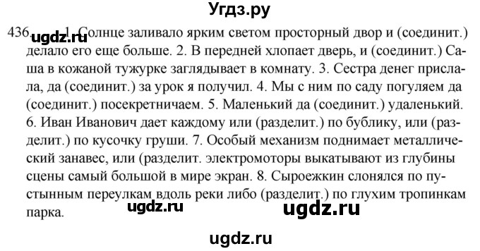 ГДЗ (Решебник к учебнику 2020) по русскому языку 7 класс Т.Н. Волынец / упражнение / 436