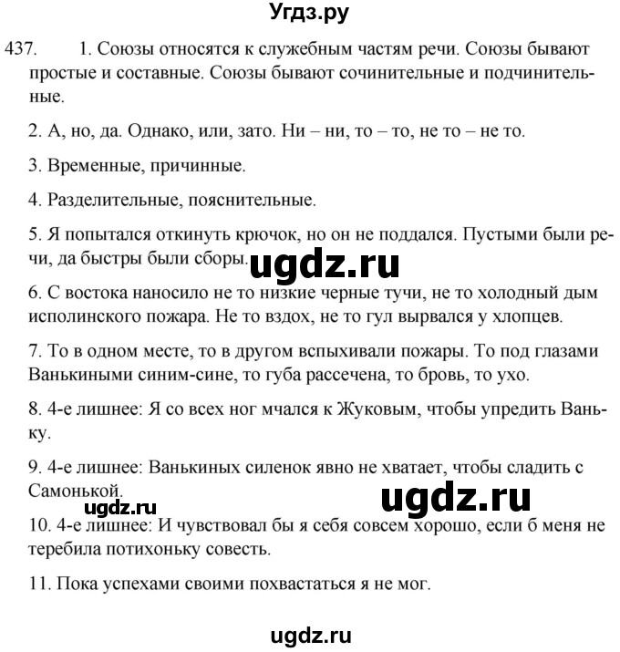 ГДЗ (Решебник к учебнику 2020) по русскому языку 7 класс Т.Н. Волынец / упражнение / 437