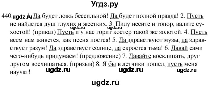 ГДЗ (Решебник к учебнику 2020) по русскому языку 7 класс Т.Н. Волынец / упражнение / 440