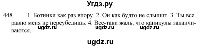 ГДЗ (Решебник к учебнику 2020) по русскому языку 7 класс Т.Н. Волынец / упражнение / 448