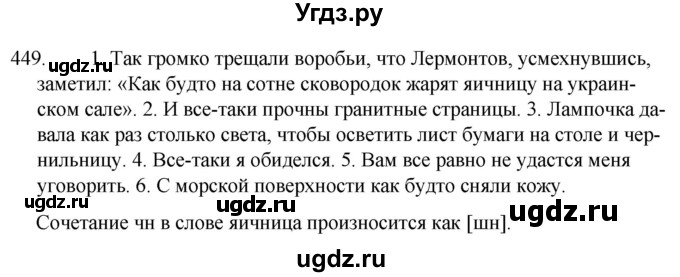 ГДЗ (Решебник к учебнику 2020) по русскому языку 7 класс Т.Н. Волынец / упражнение / 449