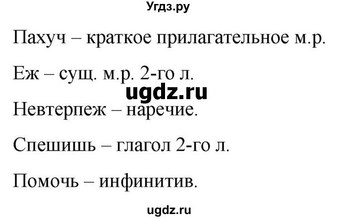 ГДЗ (Решебник к учебнику 2020) по русскому языку 7 класс Т.Н. Волынец / упражнение / 450(продолжение 2)