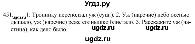 ГДЗ (Решебник к учебнику 2020) по русскому языку 7 класс Т.Н. Волынец / упражнение / 451