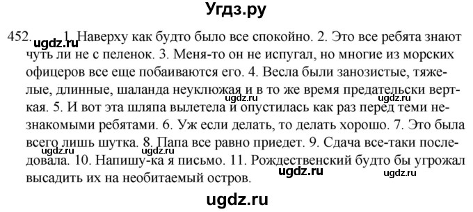 ГДЗ (Решебник к учебнику 2020) по русскому языку 7 класс Т.Н. Волынец / упражнение / 452