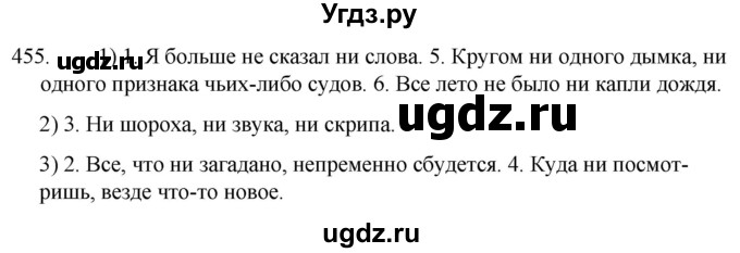 ГДЗ (Решебник к учебнику 2020) по русскому языку 7 класс Т.Н. Волынец / упражнение / 455