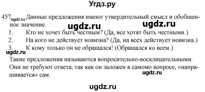 ГДЗ (Решебник к учебнику 2020) по русскому языку 7 класс Т.Н. Волынец / упражнение / 457