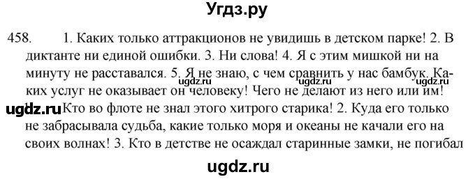 ГДЗ (Решебник к учебнику 2020) по русскому языку 7 класс Т.Н. Волынец / упражнение / 458