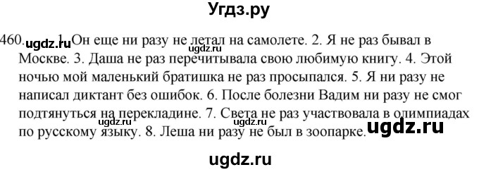 ГДЗ (Решебник к учебнику 2020) по русскому языку 7 класс Т.Н. Волынец / упражнение / 460