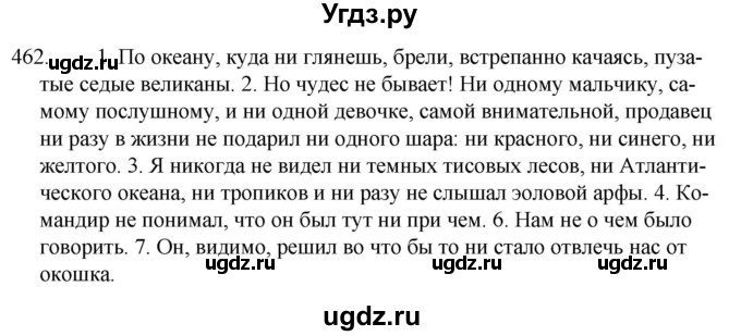 ГДЗ (Решебник к учебнику 2020) по русскому языку 7 класс Т.Н. Волынец / упражнение / 462