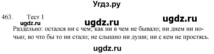 ГДЗ (Решебник к учебнику 2020) по русскому языку 7 класс Т.Н. Волынец / упражнение / 463