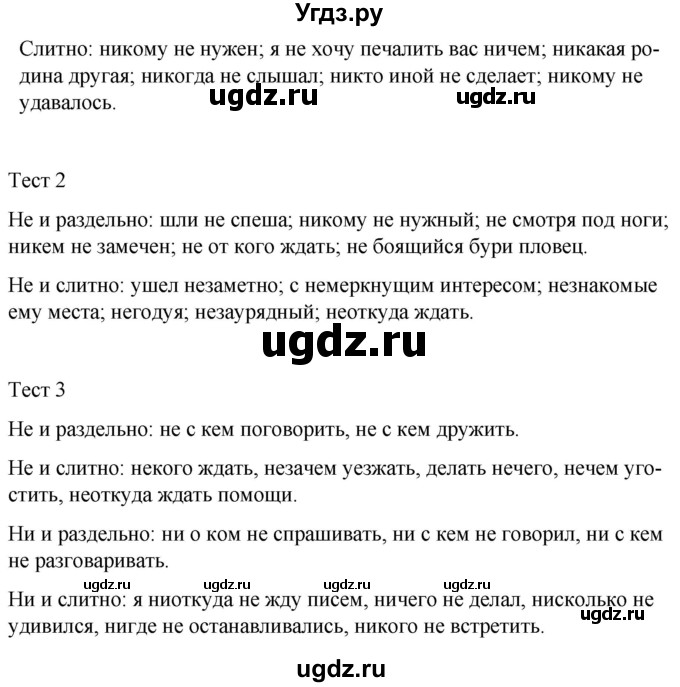 ГДЗ (Решебник к учебнику 2020) по русскому языку 7 класс Т.Н. Волынец / упражнение / 463(продолжение 2)