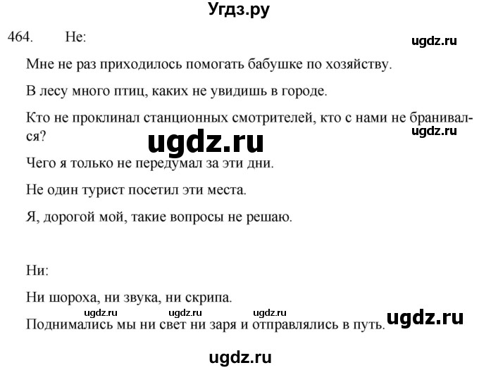 ГДЗ (Решебник к учебнику 2020) по русскому языку 7 класс Т.Н. Волынец / упражнение / 464