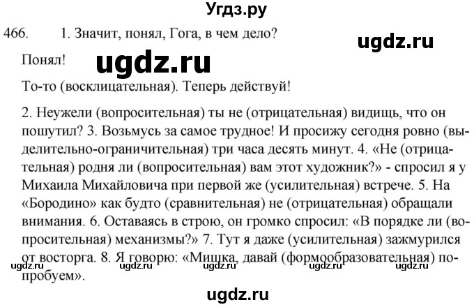 ГДЗ (Решебник к учебнику 2020) по русскому языку 7 класс Т.Н. Волынец / упражнение / 466