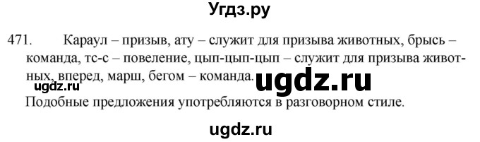 ГДЗ (Решебник к учебнику 2020) по русскому языку 7 класс Т.Н. Волынец / упражнение / 471