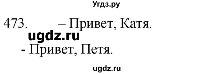 ГДЗ (Решебник к учебнику 2020) по русскому языку 7 класс Т.Н. Волынец / упражнение / 473