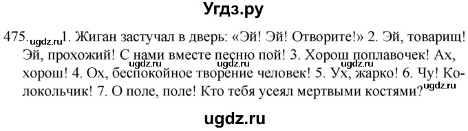 ГДЗ (Решебник к учебнику 2020) по русскому языку 7 класс Т.Н. Волынец / упражнение / 475