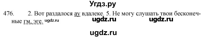 ГДЗ (Решебник к учебнику 2020) по русскому языку 7 класс Т.Н. Волынец / упражнение / 476