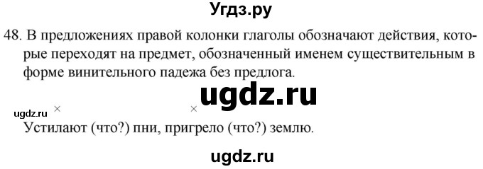 ГДЗ (Решебник к учебнику 2020) по русскому языку 7 класс Т.Н. Волынец / упражнение / 48