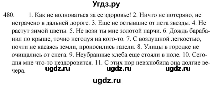 ГДЗ (Решебник к учебнику 2020) по русскому языку 7 класс Т.Н. Волынец / упражнение / 480