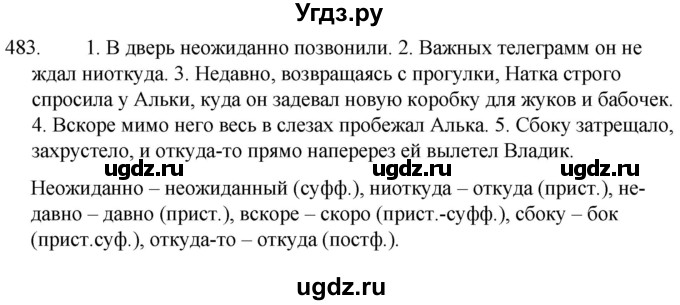 ГДЗ (Решебник к учебнику 2020) по русскому языку 7 класс Т.Н. Волынец / упражнение / 483