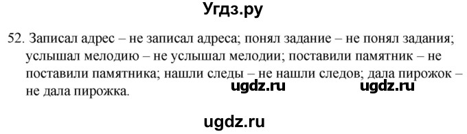 ГДЗ (Решебник к учебнику 2020) по русскому языку 7 класс Т.Н. Волынец / упражнение / 52