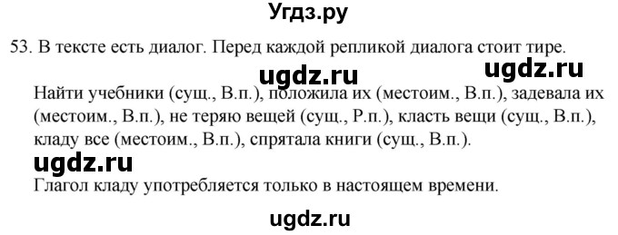 ГДЗ (Решебник к учебнику 2020) по русскому языку 7 класс Т.Н. Волынец / упражнение / 53