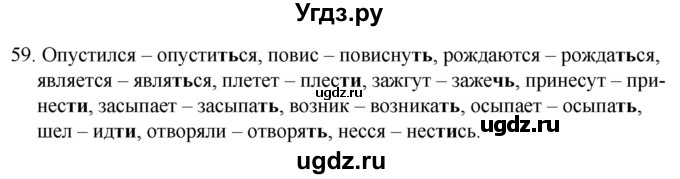 ГДЗ (Решебник к учебнику 2020) по русскому языку 7 класс Т.Н. Волынец / упражнение / 59