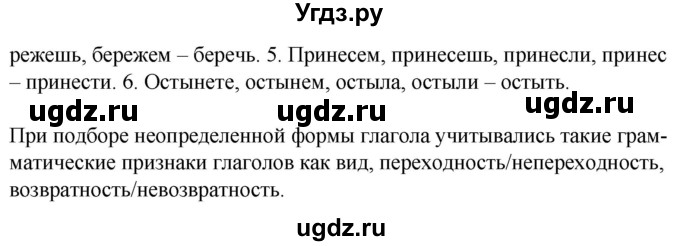 ГДЗ (Решебник к учебнику 2020) по русскому языку 7 класс Т.Н. Волынец / упражнение / 61(продолжение 2)